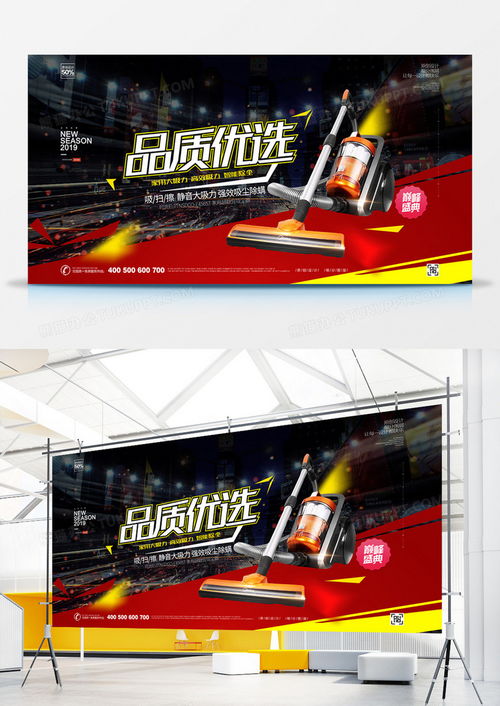 創意時尚品質優選宣傳展板廣告設計圖片下載推薦